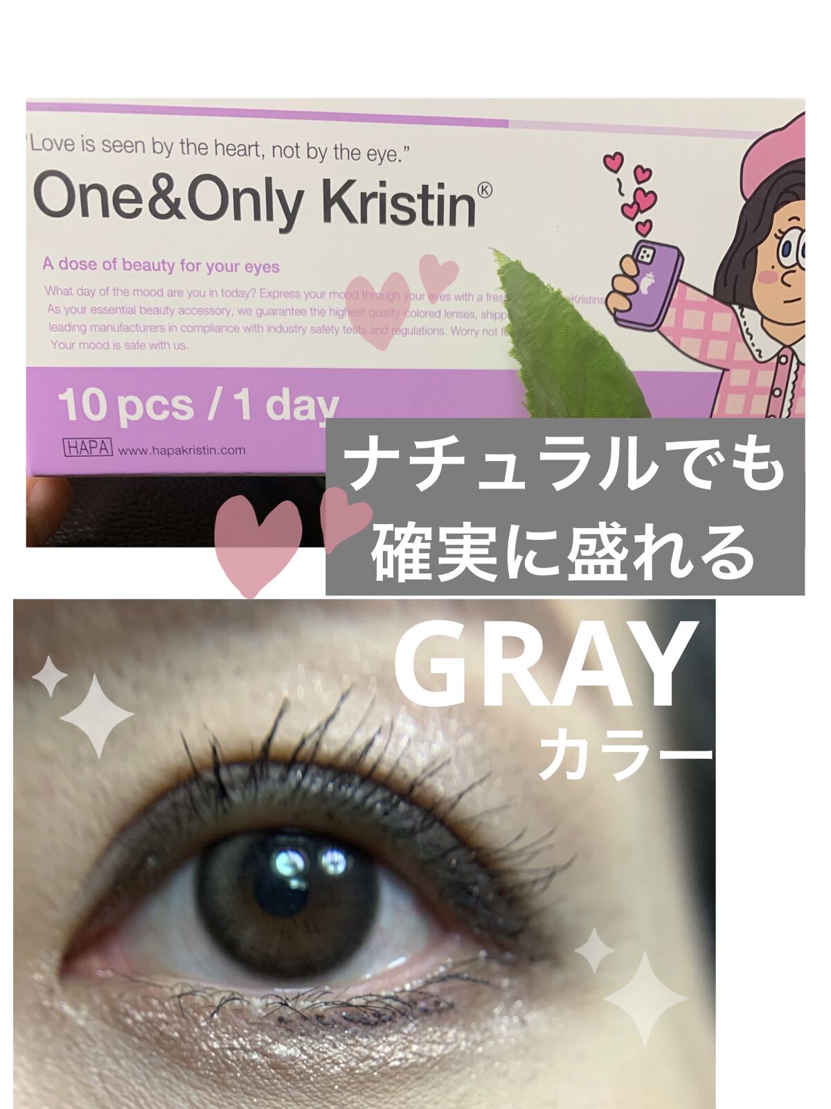 新色　GRAY ナチュラルでも確実に盛れます！とても気に入りました✨

画像では大袈裟にグレーが見えていますが、実際にはグレー感は目立たず。瞳に光りが入った様な感じをグレー色で再現されています！どちらかと言えばグレーというより黒いコンタクト