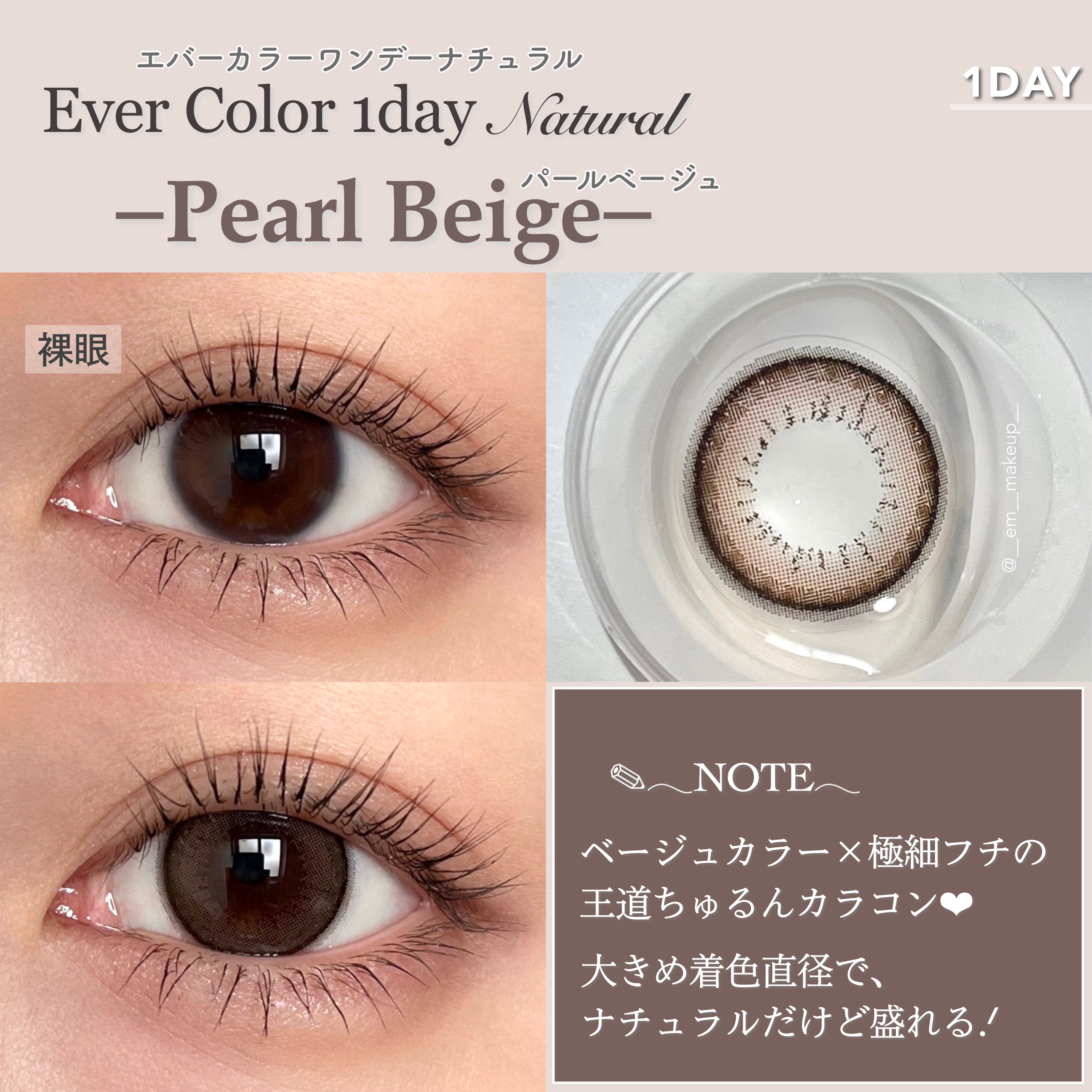 エバーカラーワンデー ナチュラル パールベージュ/エバーカラー/ワンデー（１DAY）カラコンを使ったクチコミ（2枚目）