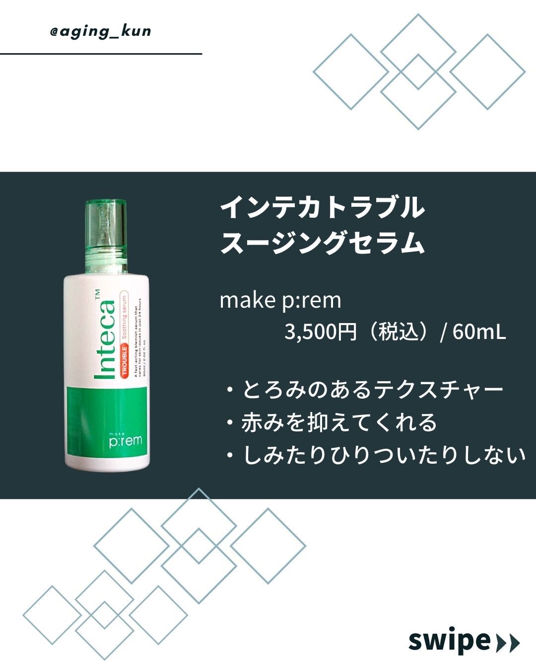 インテカTSセラム/make prem/美容液を使ったクチコミ（2枚目）