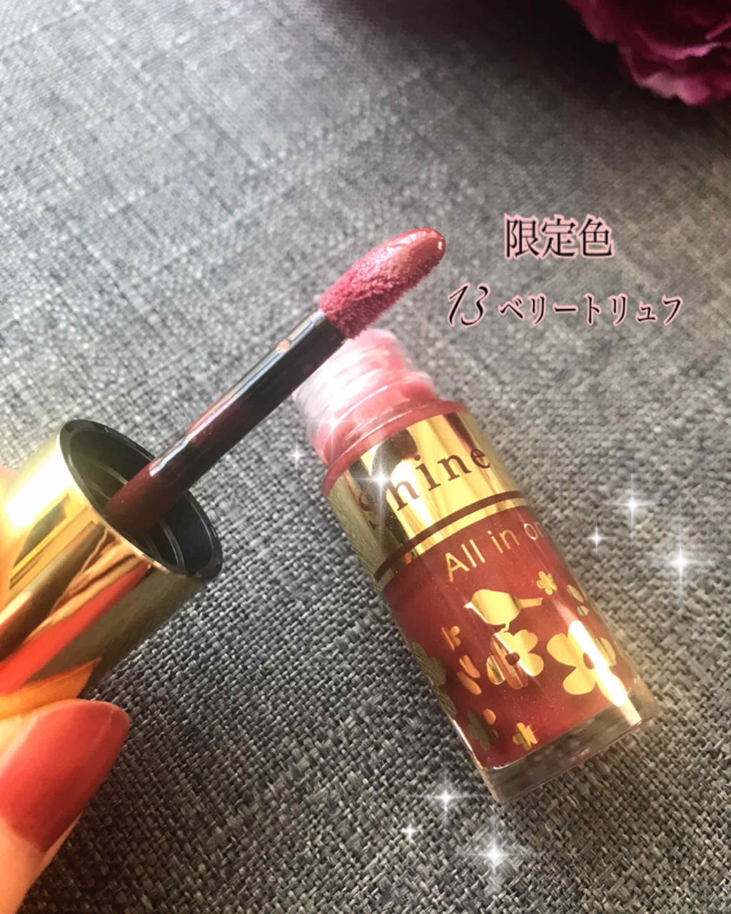 オールインワンティント/シャインリッチ/リップティントを使ったクチコミ（3枚目）