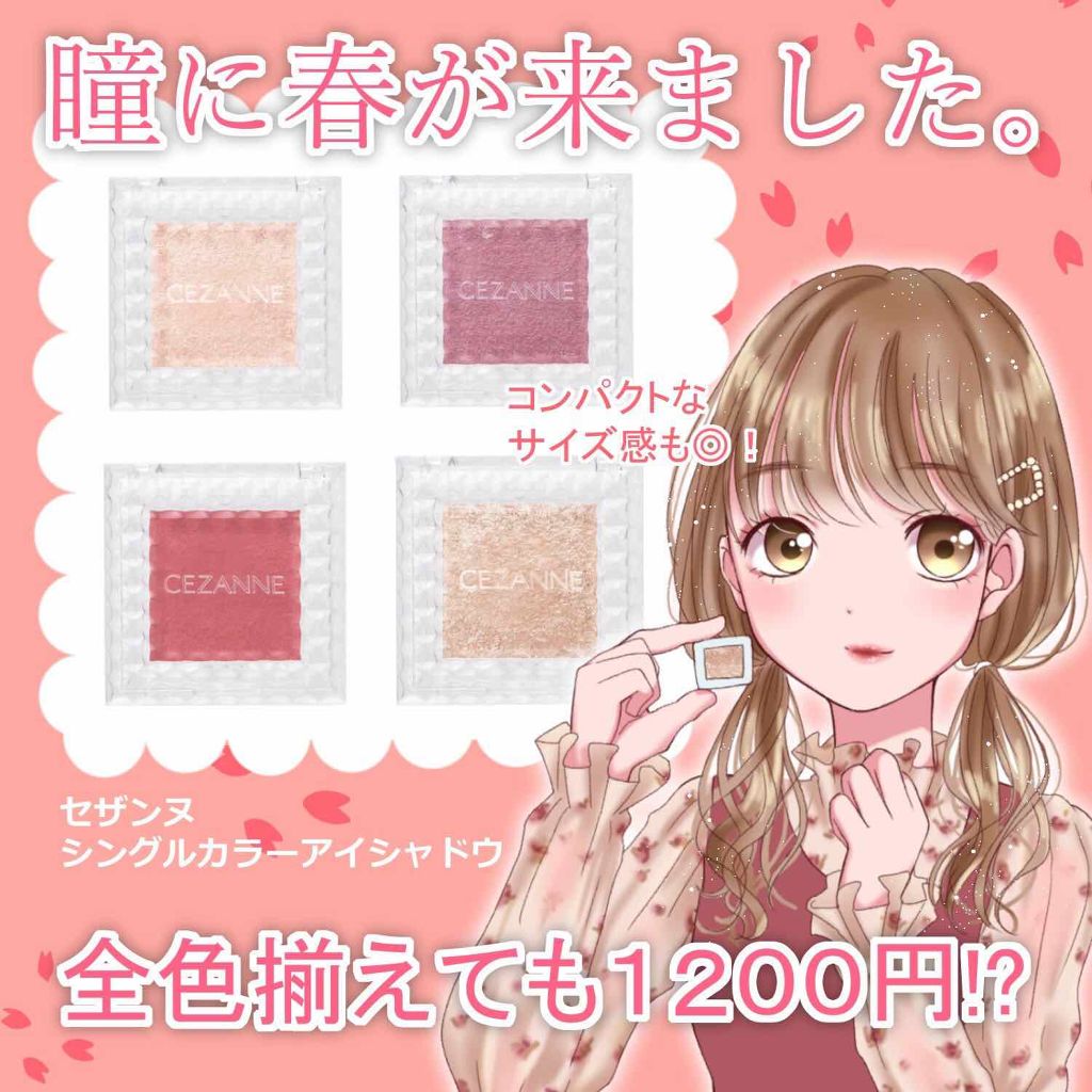 シングルカラーアイシャドウ/CEZANNE/単色アイシャドウを使ったクチコミ（1枚目）