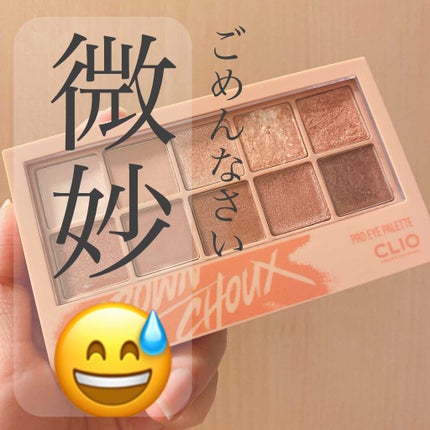 プロ アイ パレット/CLIO/アイシャドウパレットを使ったクチコミ(1枚目)