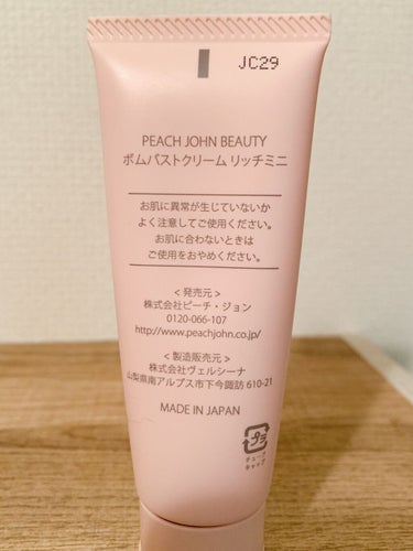 PEACH JOHN ボムバストクリーム　リッチのクチコミ「バストケアって気になりません？

子供を授乳で2人も育てて、残ったのは大きく育った我が子としぼ.....」（2枚目）