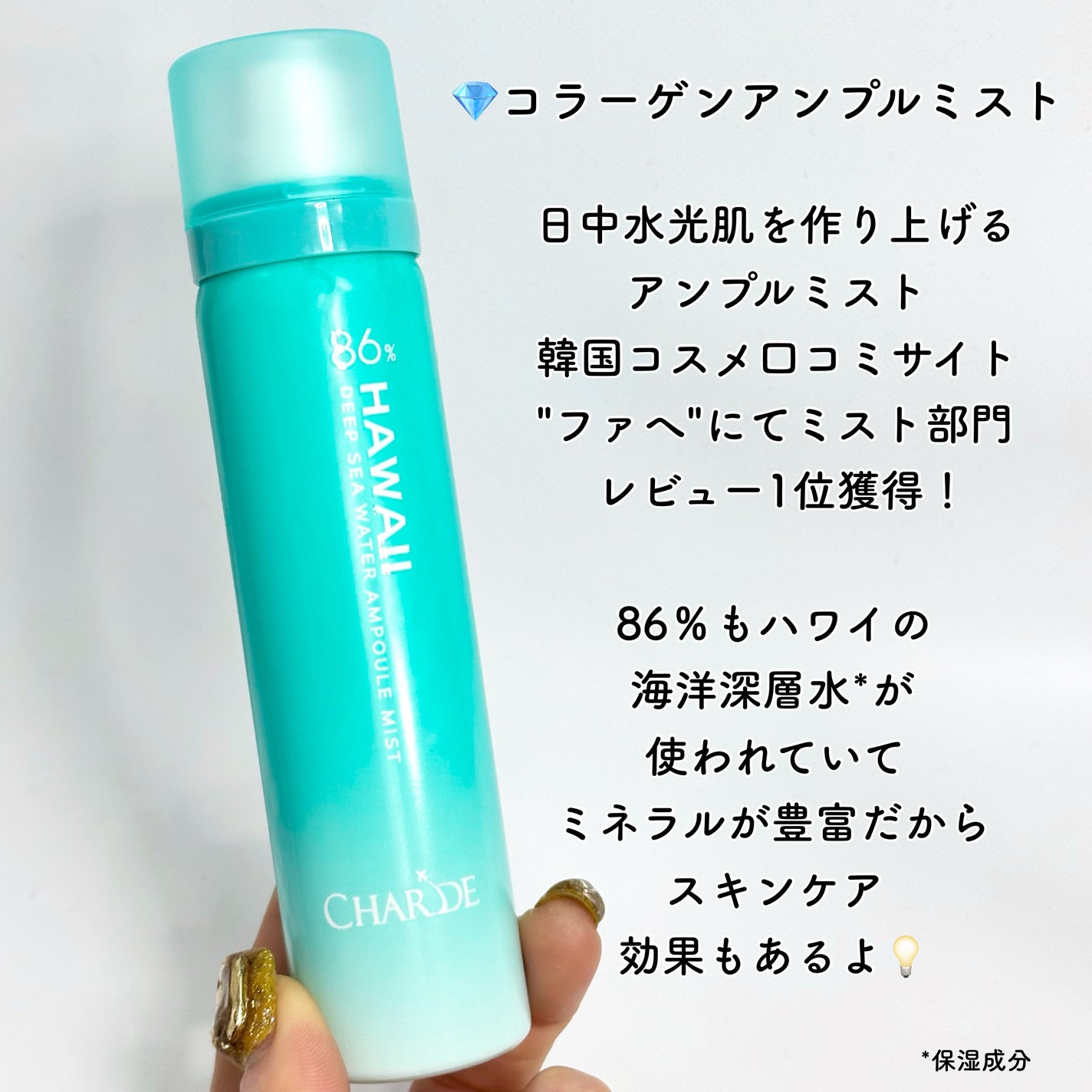 Nanami on LIPS 「CHARDE▷@charde_jp元CAさんが立ち上げた/保湿..」(6枚目)