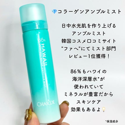 Nanami on LIPS 「CHARDE▷@charde_jp元CAさんが立ち上げた/保湿..」(6枚目)