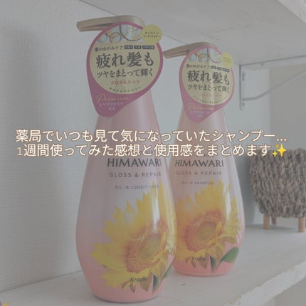 オイルインシャンプー/オイルインコンディショナー (グロス&リペア) コンディショナー本体/ディアボーテ/市販シャンプーを使ったクチコミ(2枚目)