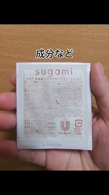 美容液 ヘアオイル/sugami/ヘアオイルを使ったクチコミ（4枚目）