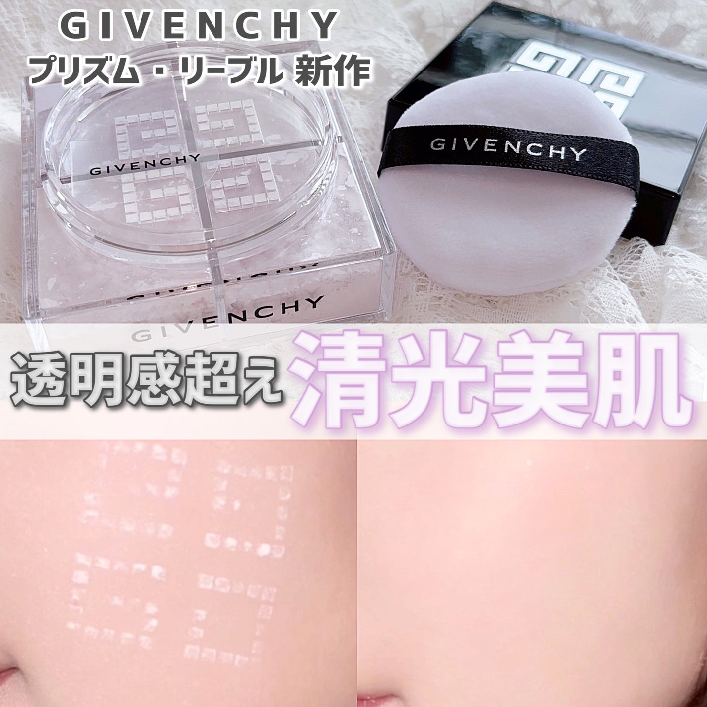 プリズム・リーブル/GIVENCHY/ルースパウダーを使ったクチコミ(1枚目)