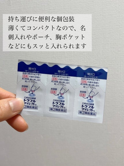 トラフル ダイレクト(医薬品)/トラフル/その他を使ったクチコミ(2枚目)