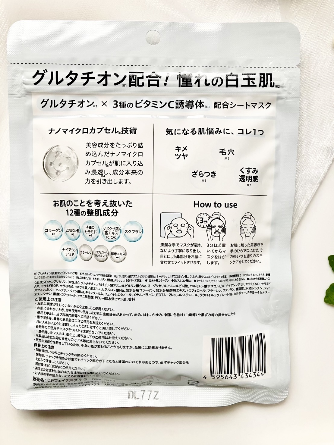 CPフェイスマスク G/カプセルセラム/シートマスク・パックを使ったクチコミ（3枚目）