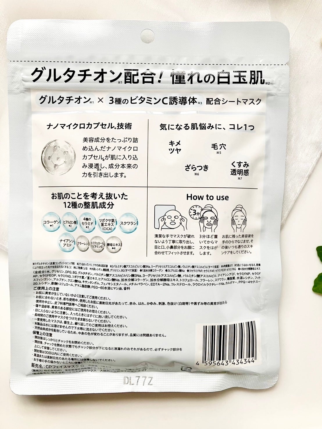 CPフェイスマスク G/カプセルセラム/シートマスク・パックを使ったクチコミ(3枚目)