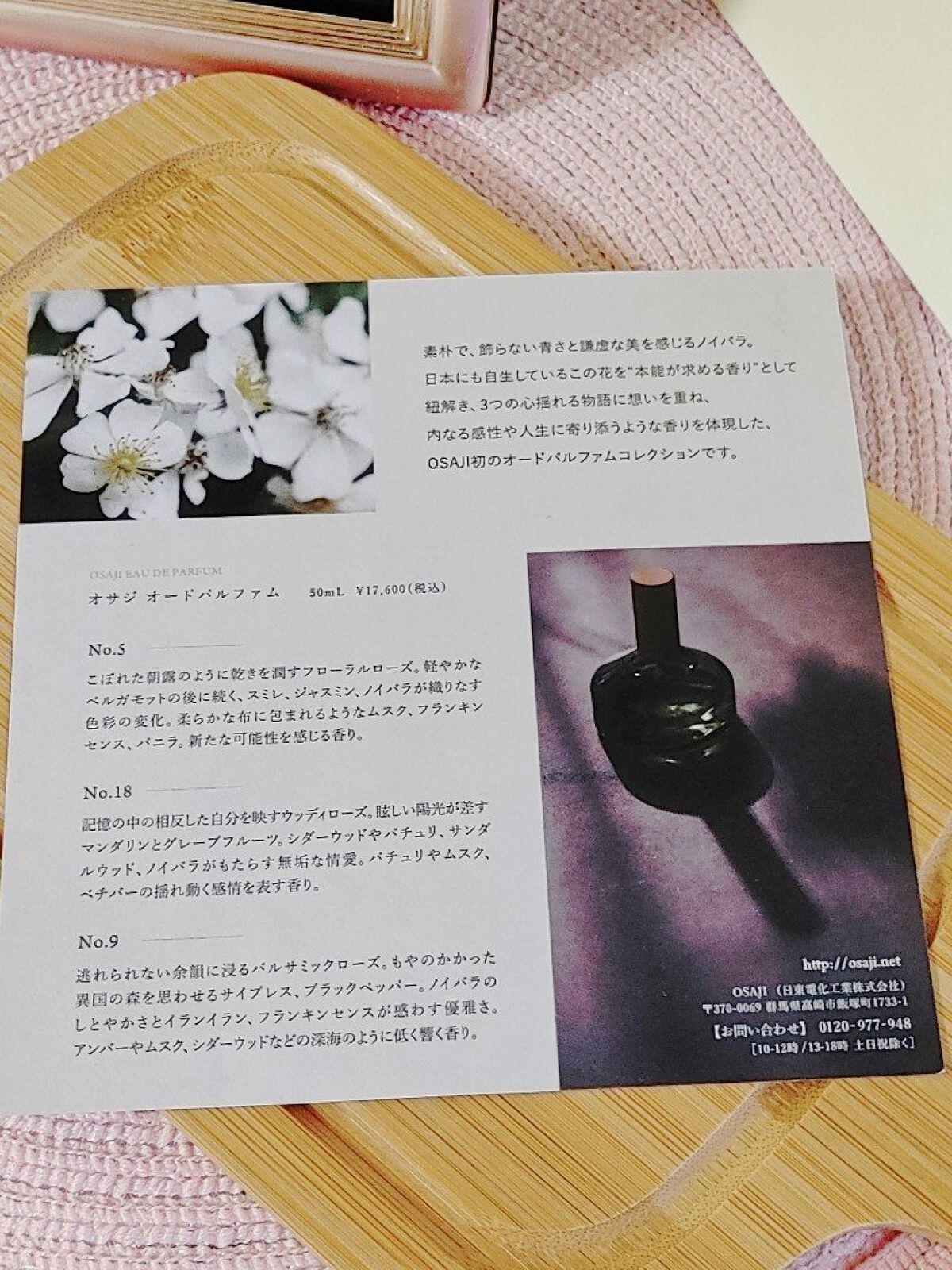 試してみた】OSAJI オードパルファム No.9のリアルな口コミ