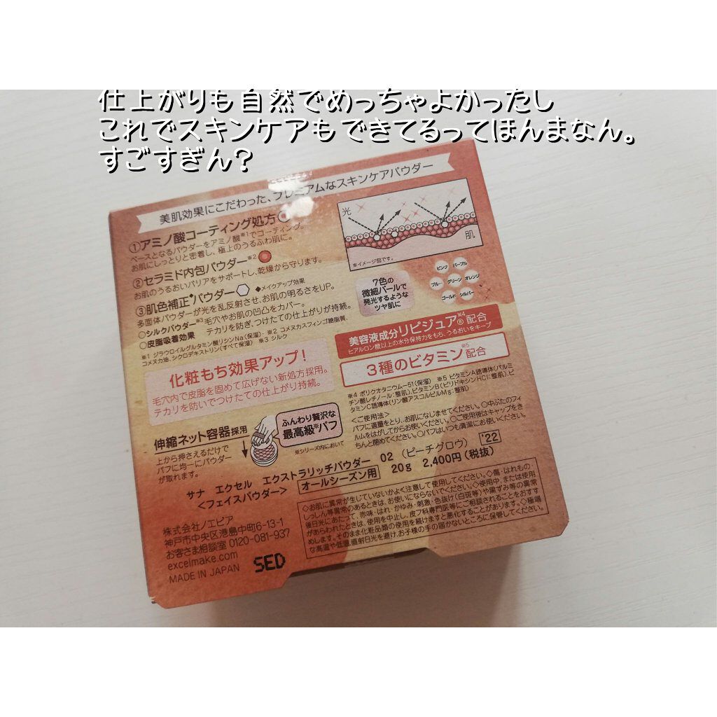 エクストラリッチパウダー　’２２/excel/ルースパウダーを使ったクチコミ（3枚目）