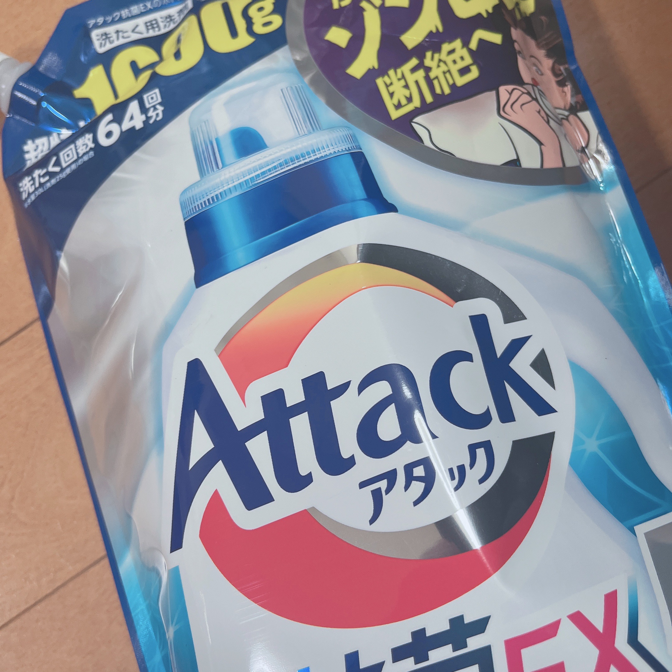アタック抗菌EX/アタック/洗濯洗剤を使ったクチコミ（1枚目）