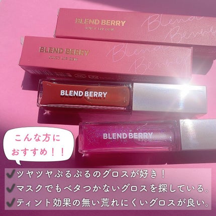 ジューシィリップデュウ/BLEND BERRY/口紅を使ったクチコミ(6枚目)