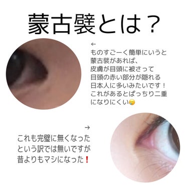 𝗥𝗶𝗻𝗸𝗮 on LIPS 「【蒙古襞撃退】ぱっちり二重を作るマッサージ❗超簡単！୨୧┈┈┈..」（2枚目）