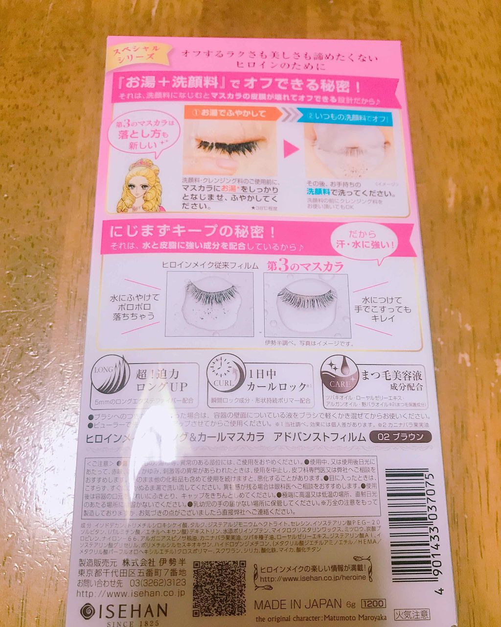 ロング&カールマスカラ アドバンストフィルム/ヒロインメイク/マスカラを使ったクチコミ(3枚目)