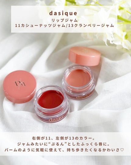 フルーティーリップジャム/dasique/リップバームを使ったクチコミ(2枚目)