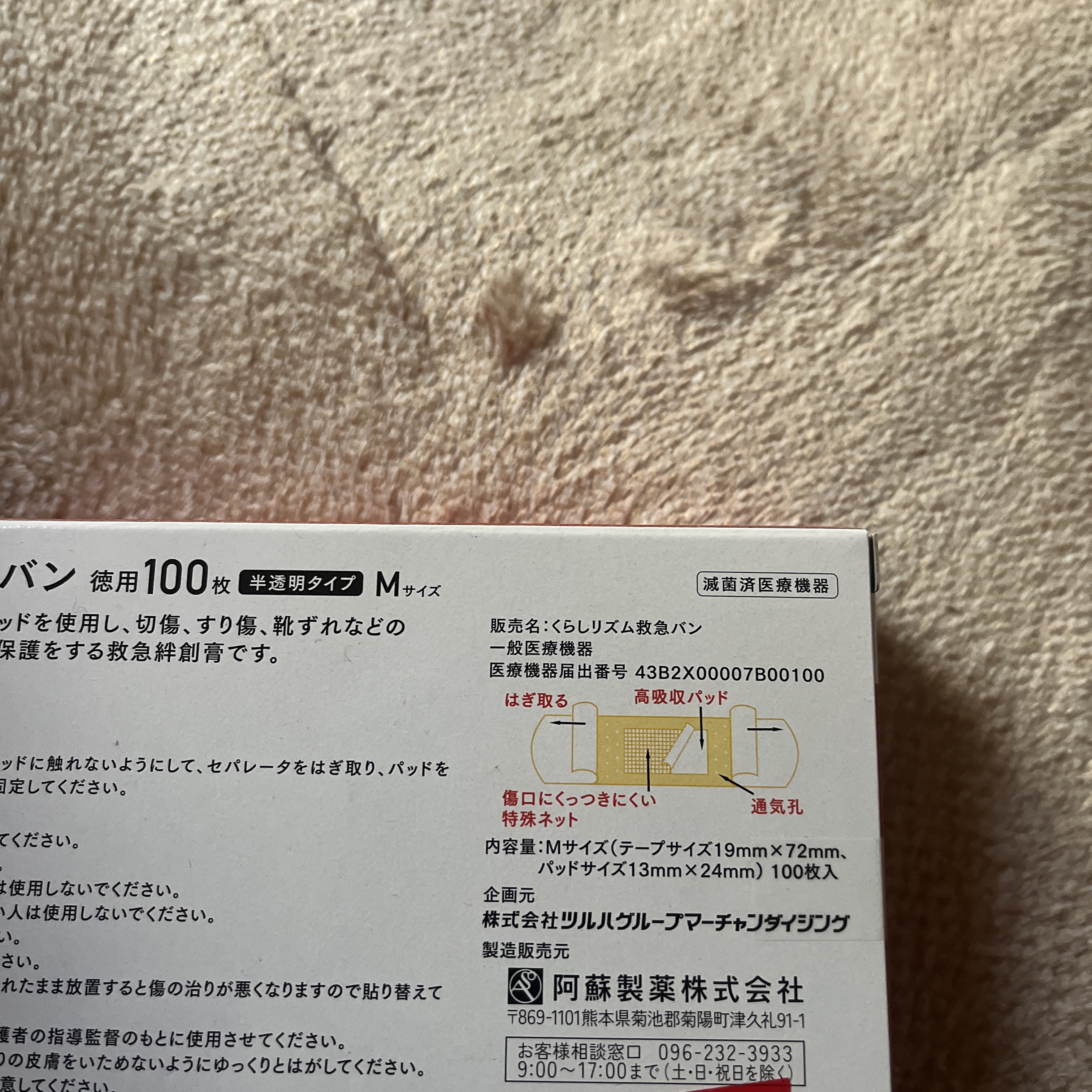 救急バン　徳用100枚　半透明タイプ　Mサイズ/阿蘇製薬/その他を使ったクチコミ（2枚目）