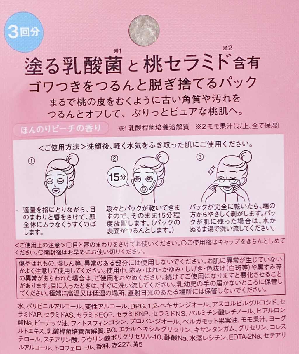 ももぷり フレッシュピールオフパック/ももぷり/ピーリングを使ったクチコミ（2枚目）