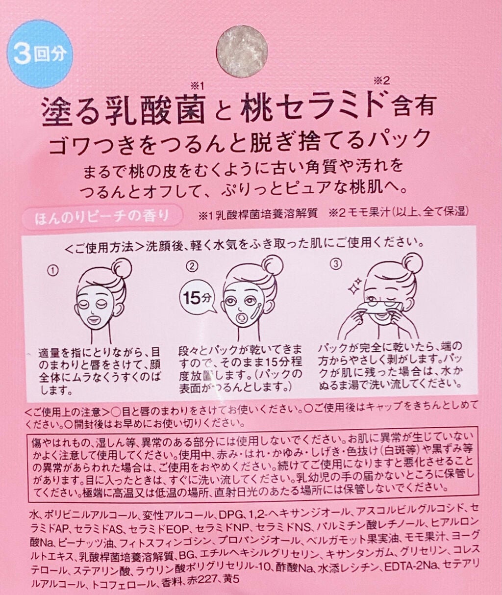 ももぷり フレッシュピールオフパック/ももぷり/ピーリングを使ったクチコミ(2枚目)