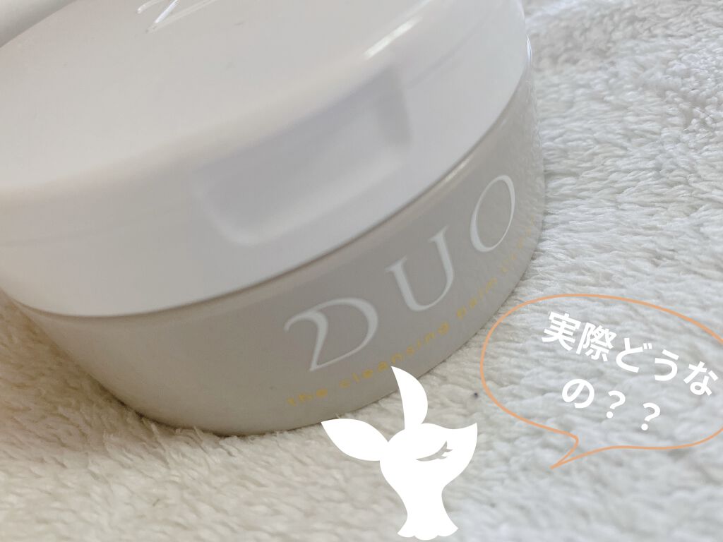 デュオ ザ クレンジングバーム クリア/DUO/クレンジングバームを使ったクチコミ（1枚目）