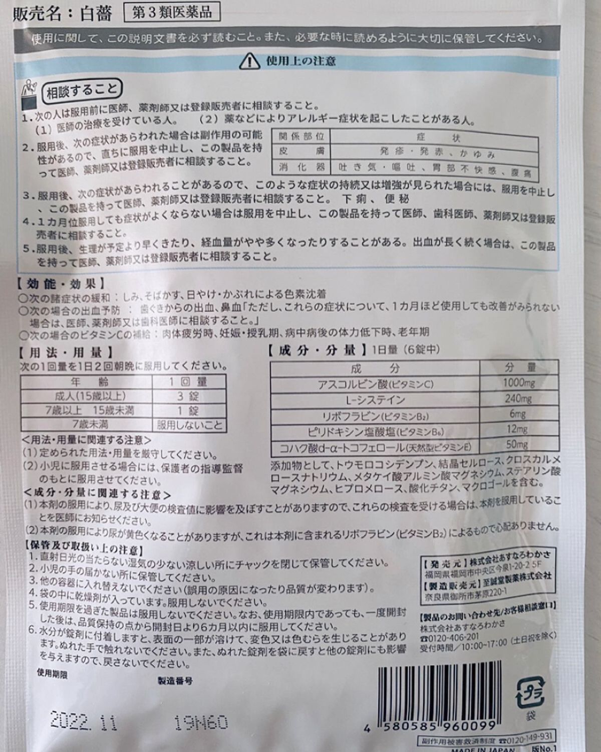 HAKUBA(医薬品)/あすなろわかさ/その他を使ったクチコミ（3枚目）