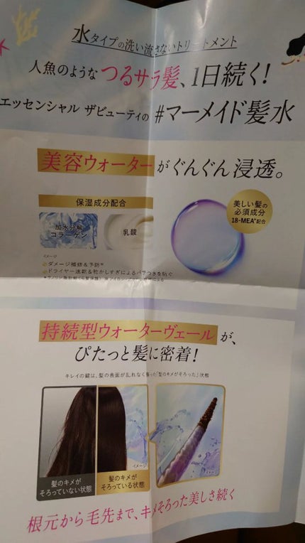 エッセンシャル プレミアム ウォータートリートメント EXスムース/エッセンシャル/アウトバストリートメントを使ったクチコミ(4枚目)