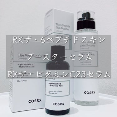 RXザ・ビタミンC23セラム/COSRX/美容液を使ったクチコミ（1枚目）