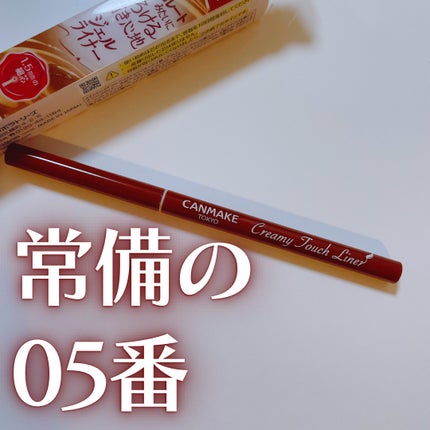 クリーミータッチライナー/キャンメイク/ジェルアイライナーを使ったクチコミ(1枚目)
