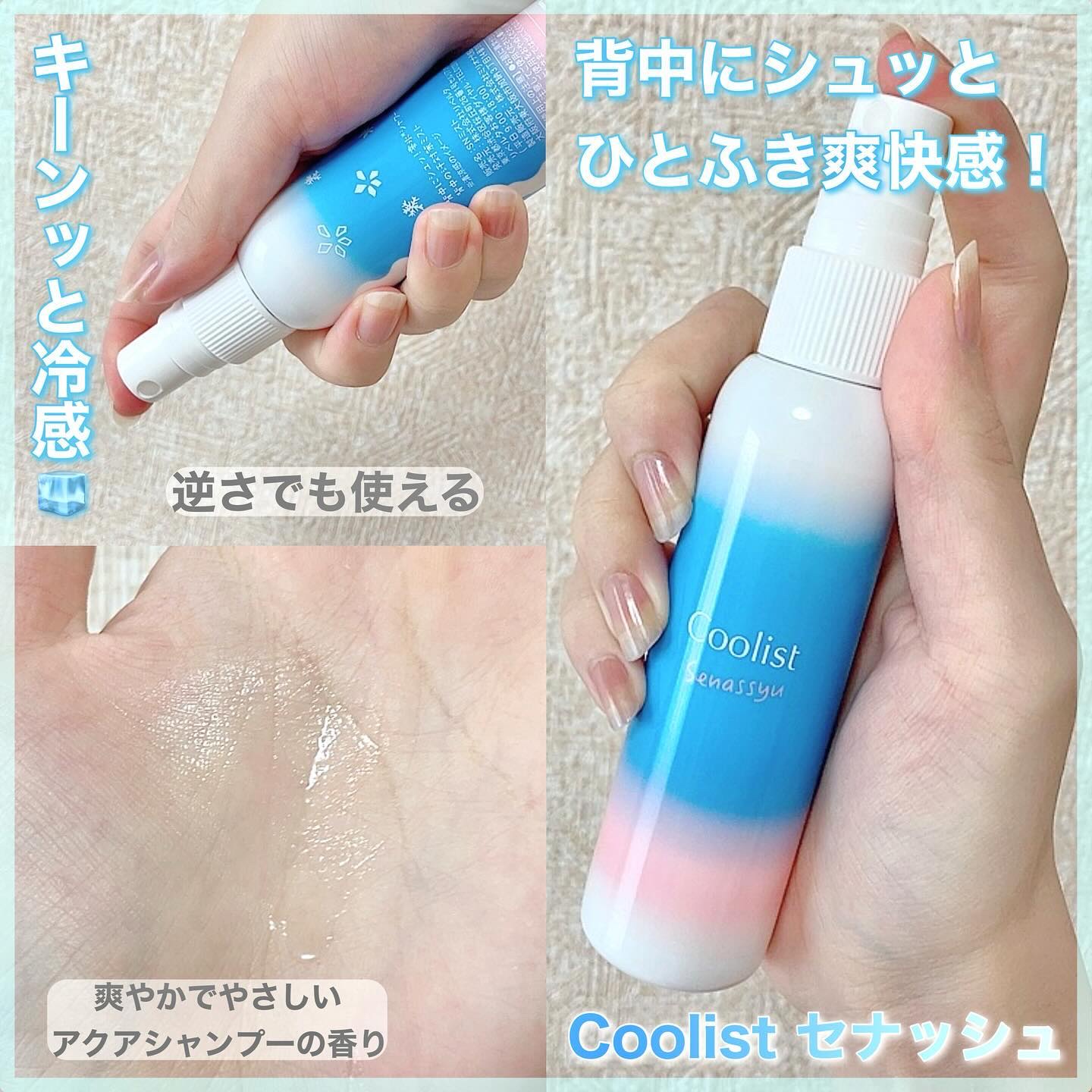 クーリスト セナッシュ アクアシャンプー/Coolist/デオドラント・制汗剤を使ったクチコミ（1枚目）