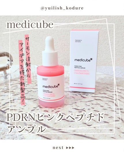 PDRNピンクコラーゲンゲルマスク/MEDICUBE/シートマスク・パックを使ったクチコミ(1枚目)