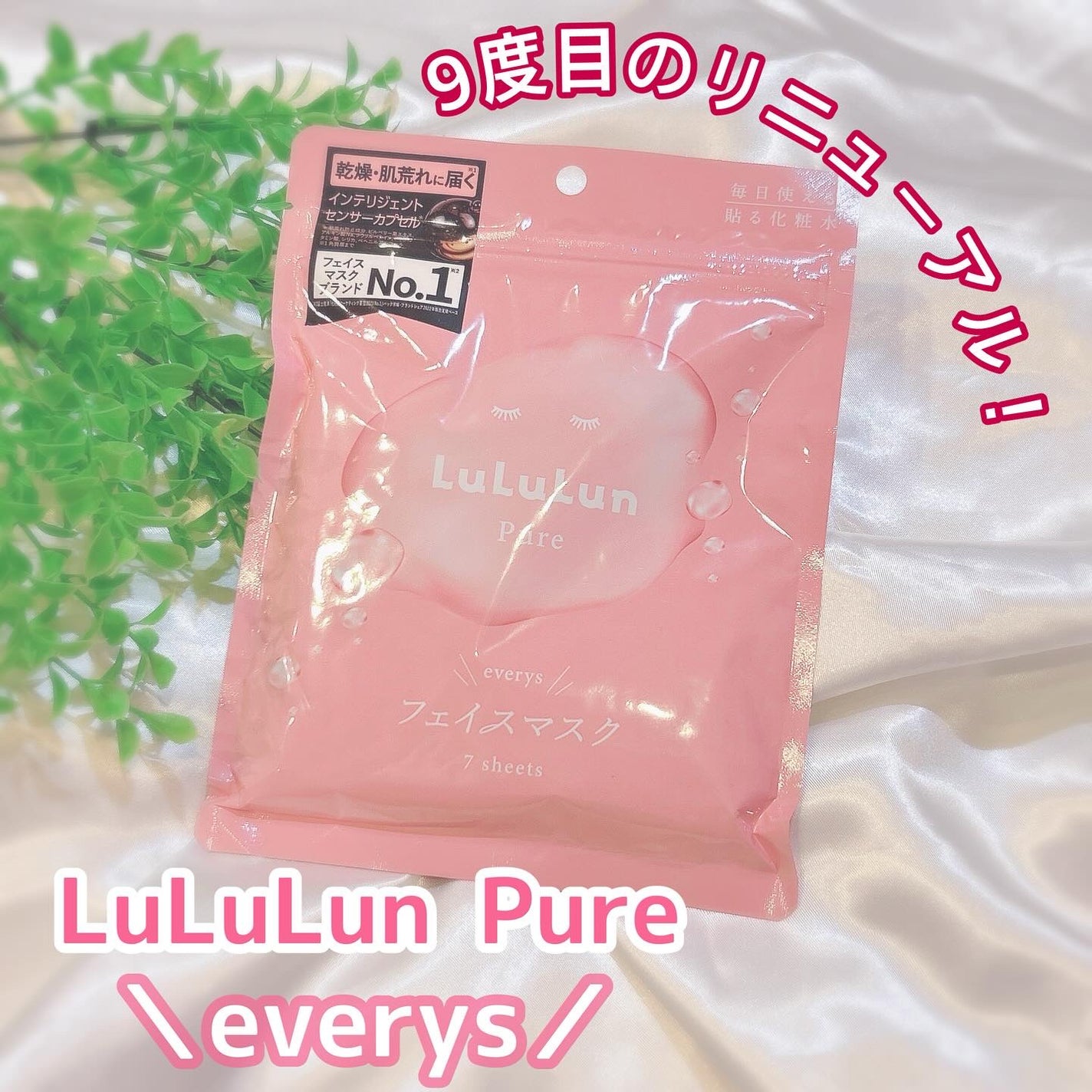 ルルルンピュア エブリーズ/ルルルン/シートマスク・パックを使ったクチコミ(1枚目)