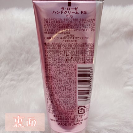 ラ・ローゼ ハンドクリーム RG/ハウス オブ ローゼ/ハンドクリームを使ったクチコミ(5枚目)