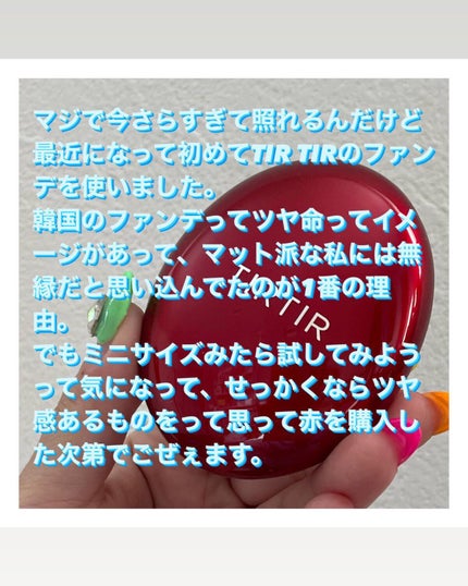 マスク フィット レッド クッション/TIRTIR(ティルティル)/クッションファンデーションを使ったクチコミ(2枚目)