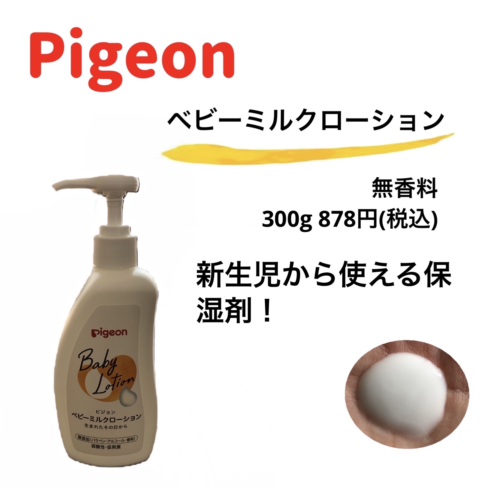 ベビーミルクローション/ピジョン/ボディミルクを使ったクチコミ（1枚目）