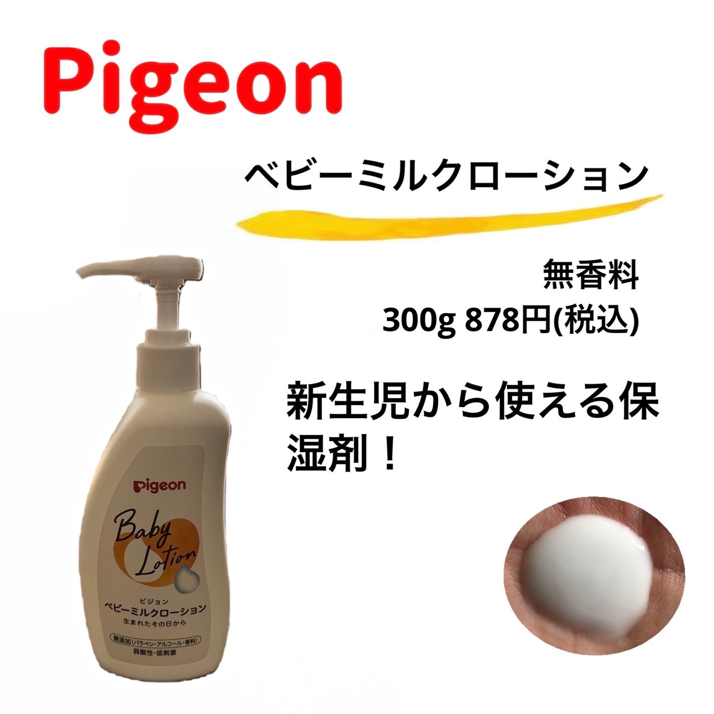ベビーミルクローション/ピジョン/ボディミルクを使ったクチコミ(1枚目)