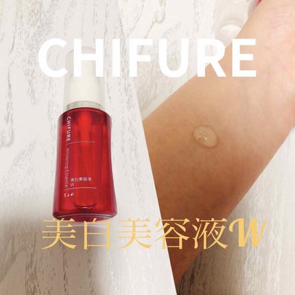 美白美容液 W/ちふれ/美容液を使ったクチコミ(1枚目)