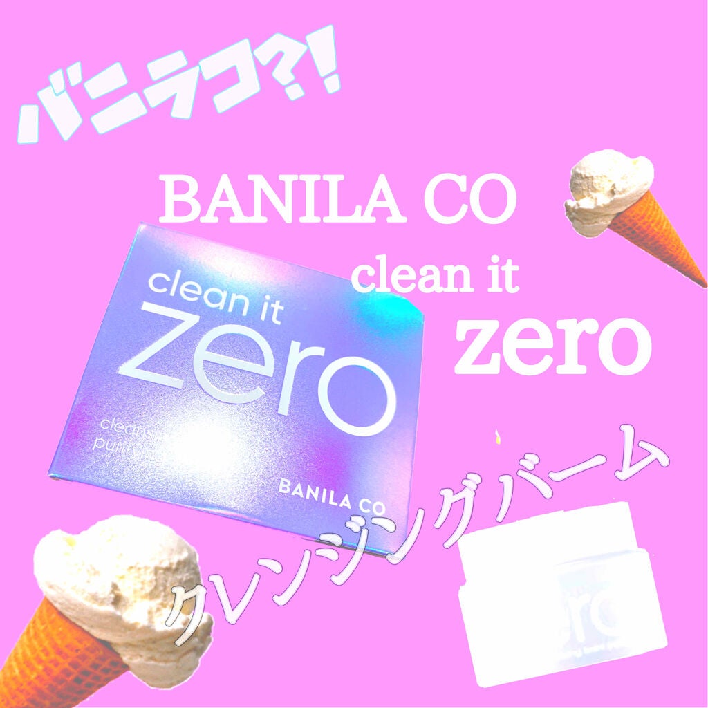 クリーンイットゼロ クレンジングバーム オリジナル/BANILA CO/クレンジングバームを使ったクチコミ(1枚目)