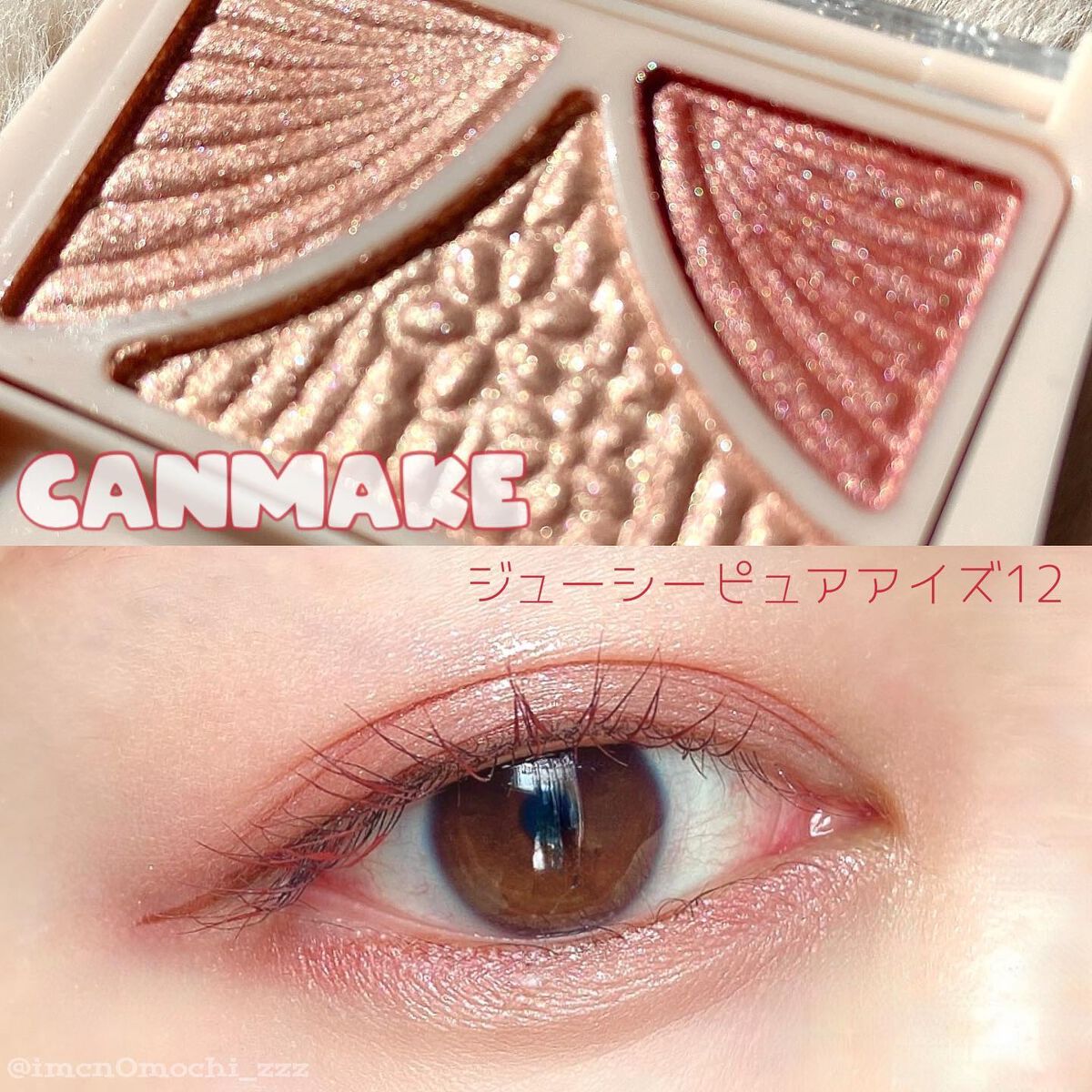 ジューシーピュアアイズ/キャンメイク/アイシャドウパレットを使ったクチコミ(1枚目)