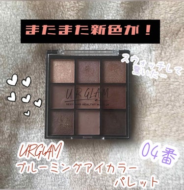 UR GLAM　BLOOMING EYE COLOR PALETTE/U R GLAM/アイシャドウパレットを使ったクチコミ（1枚目）