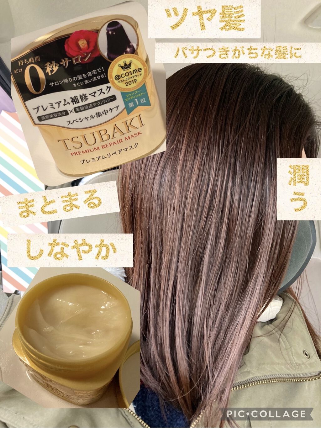 プレミアムリペアマスク（資生堂　プレミアムリペアマスク）/TSUBAKI/ヘアマスク・ヘアパックを使ったクチコミ（1枚目）