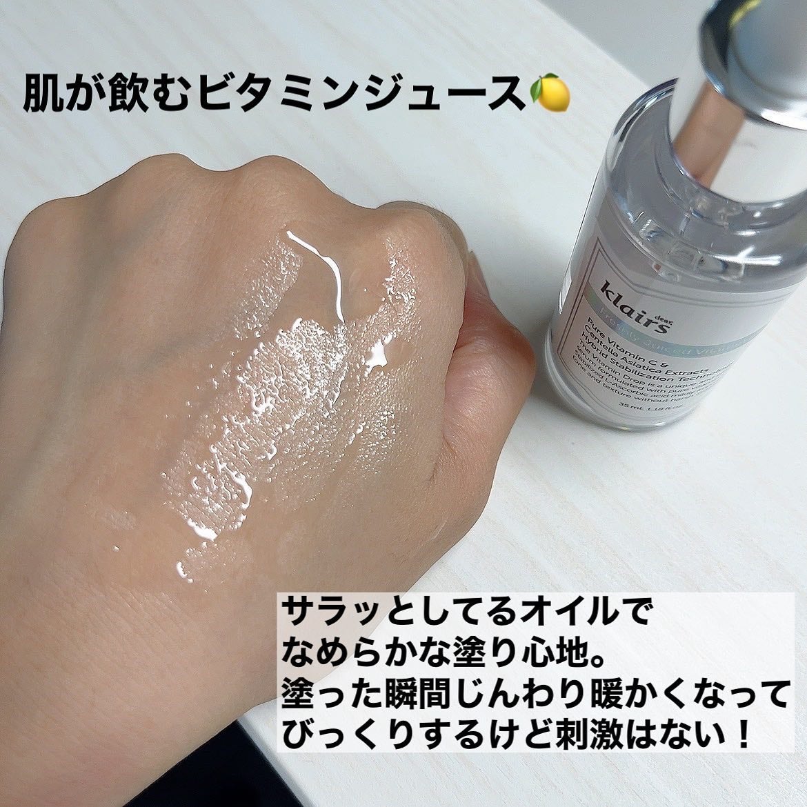 フレッシュリージュースドビタミンドロップ(35ml)/Klairs/美容液を使ったクチコミ(3枚目)
