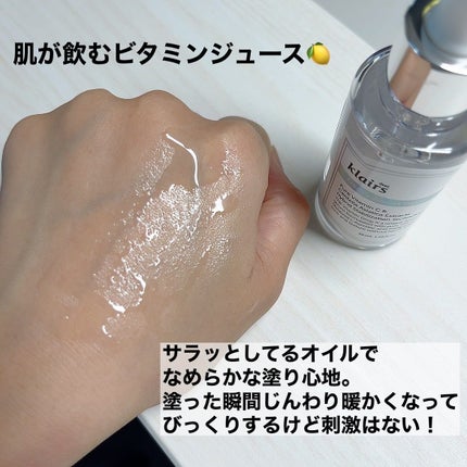 フレッシュリージュースドビタミンドロップ(35ml)/Klairs/美容液を使ったクチコミ(3枚目)