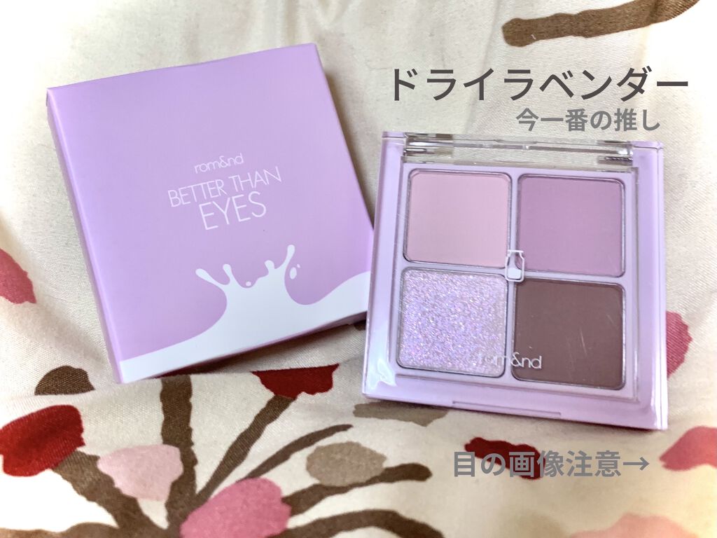 ベターザンアイズ ミルクシリーズ/rom&nd/アイシャドウパレットを使ったクチコミ（1枚目）