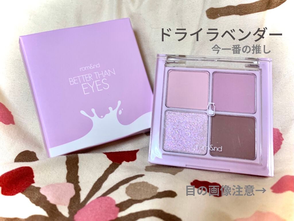 ベターザンアイズ ミルクシリーズ/rom&nd/アイシャドウパレットを使ったクチコミ(1枚目)