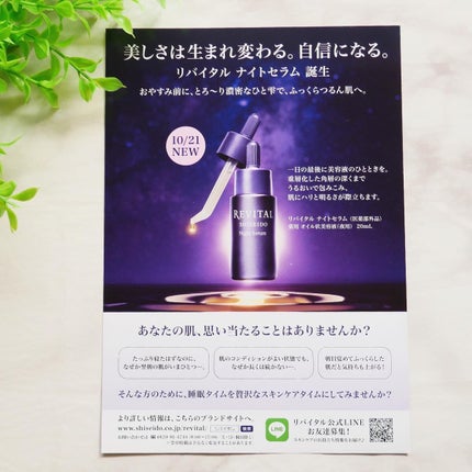 ナイトセラム /リバイタル/美容液を使ったクチコミ(3枚目)