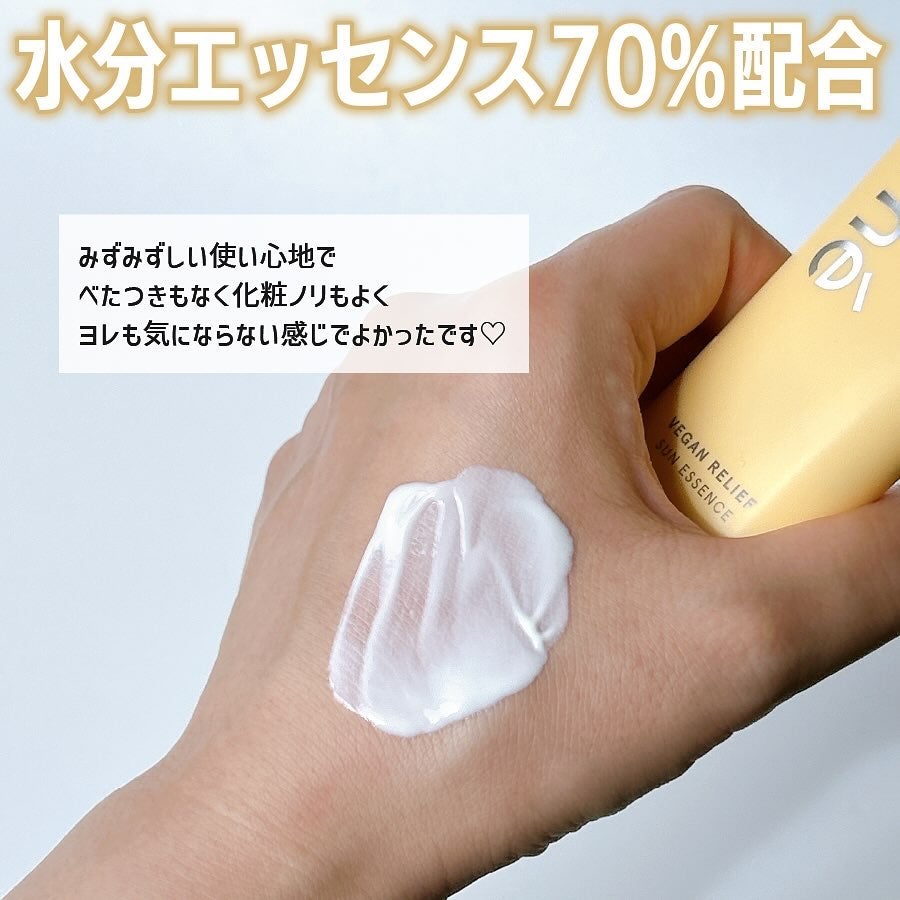 ヴィーガン リリーフ サン エッセンス /athé/日焼け止めクリームを使ったクチコミ(3枚目)