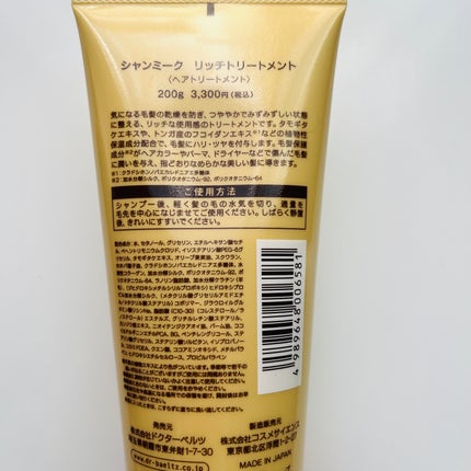 シャンミーク スカルプシャンプー/ドクターベルツ/市販シャンプーを使ったクチコミ(6枚目)