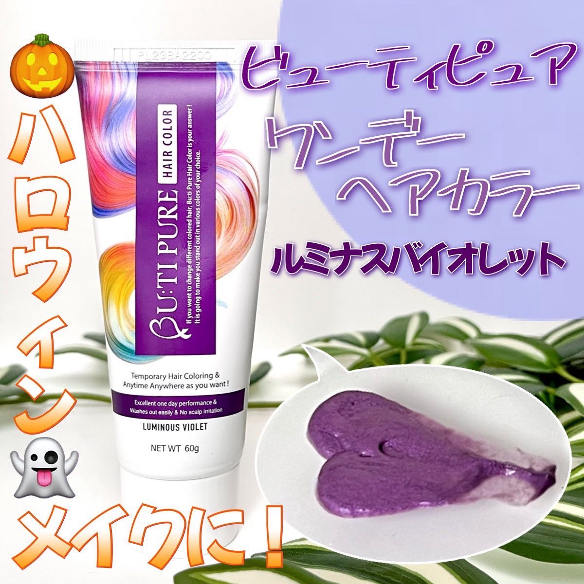 ビューティピュア ワンデーヘアカラー/BU:TI PURE/ヘアカラーを使ったクチコミ（1枚目）